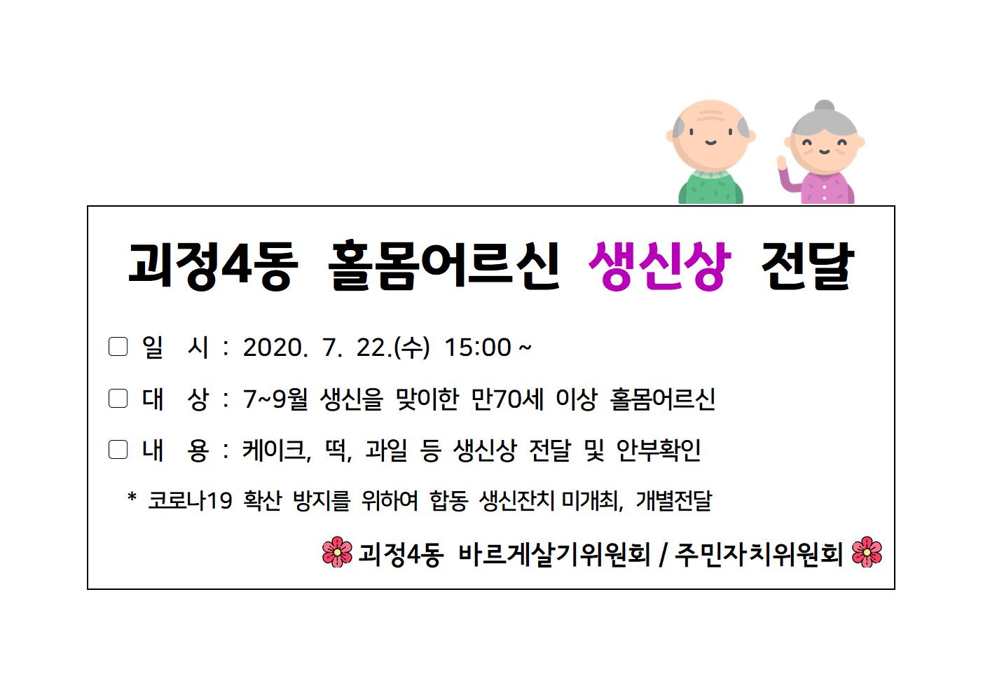 3분기 생신상 전달001